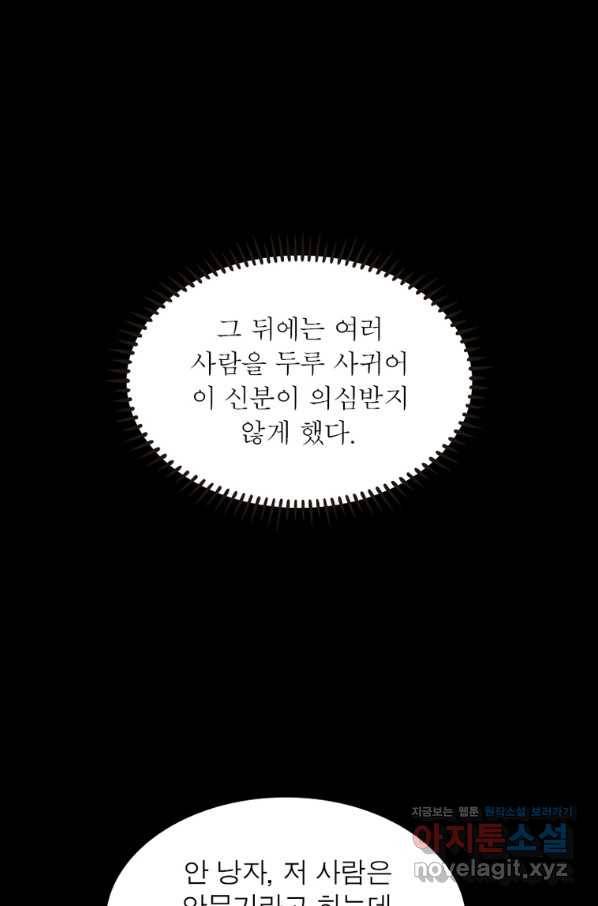 소르골 전기:천년전쟁 226화 74