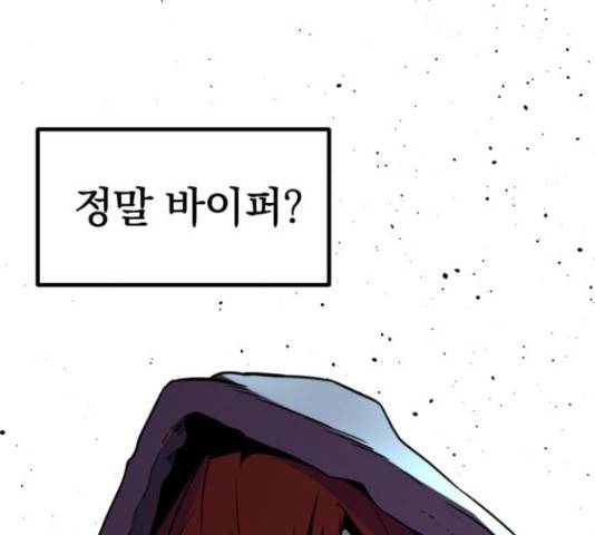 히어로 킬러 88화 1