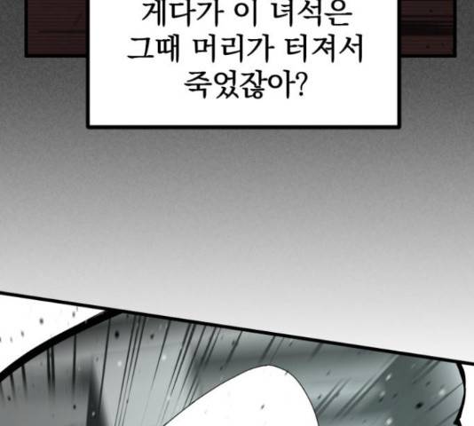 히어로 킬러 88화 6