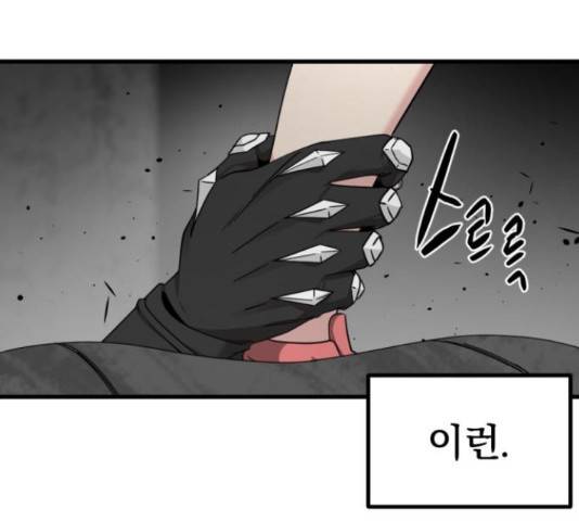 히어로 킬러 88화 40