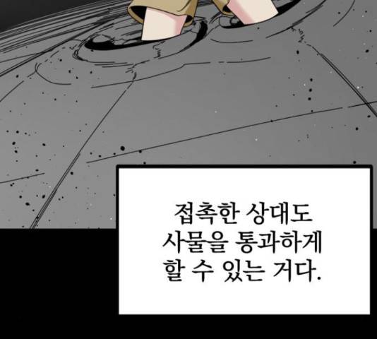 히어로 킬러 88화 43