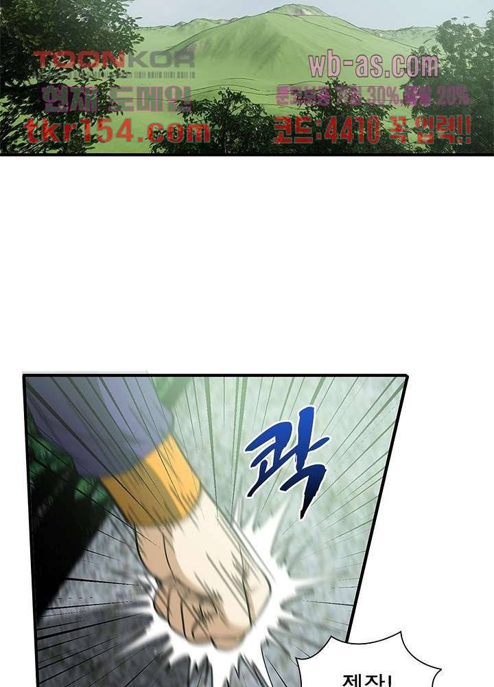 흙수저에서 최강 투신으로 76화 10