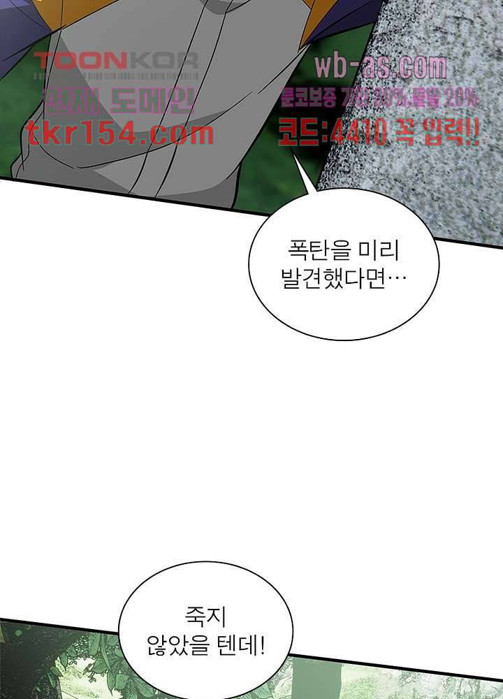 흙수저에서 최강 투신으로 76화 12