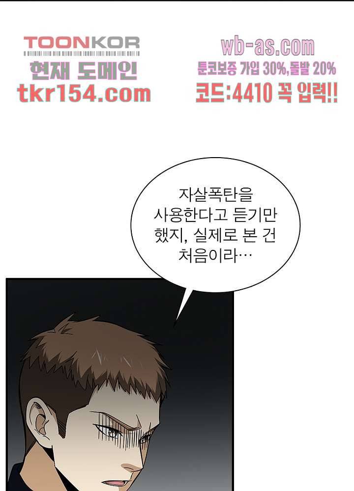 흙수저에서 최강 투신으로 76화 14
