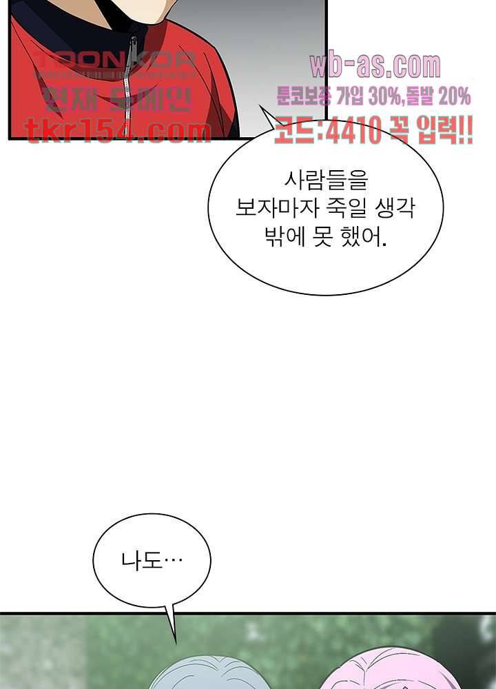 흙수저에서 최강 투신으로 76화 15