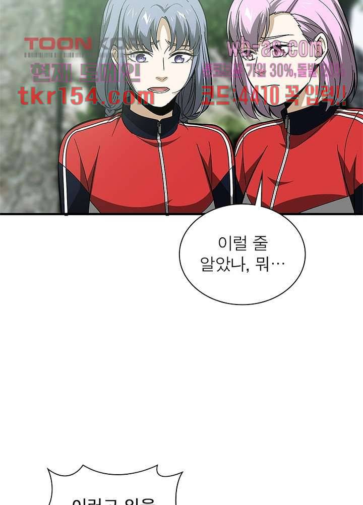 흙수저에서 최강 투신으로 76화 16