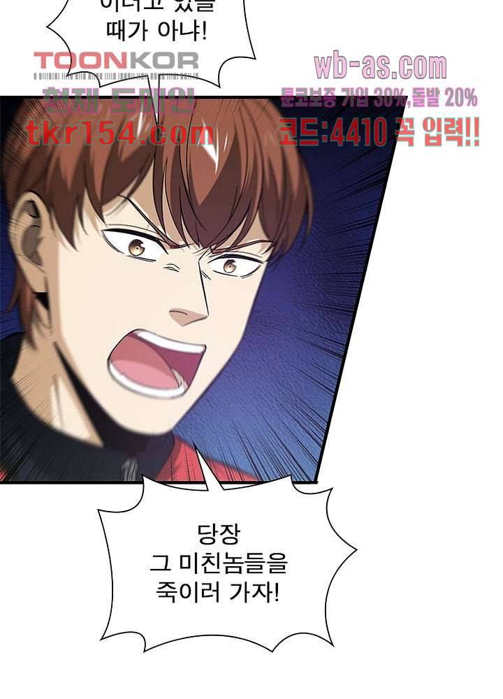 흙수저에서 최강 투신으로 76화 17