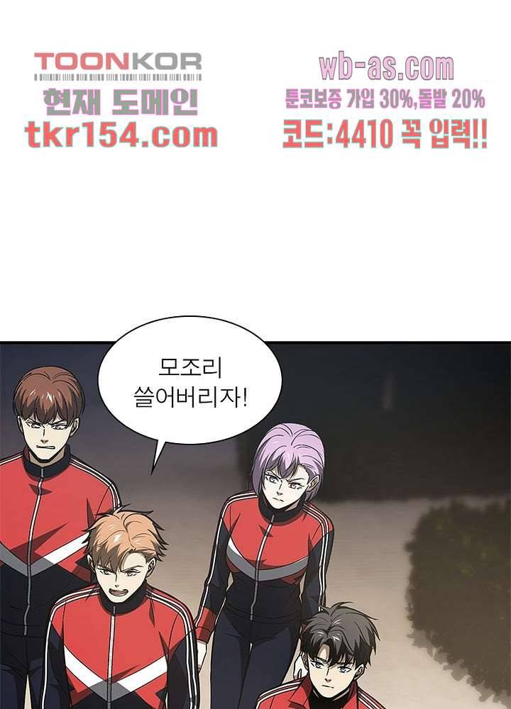흙수저에서 최강 투신으로 86화 2