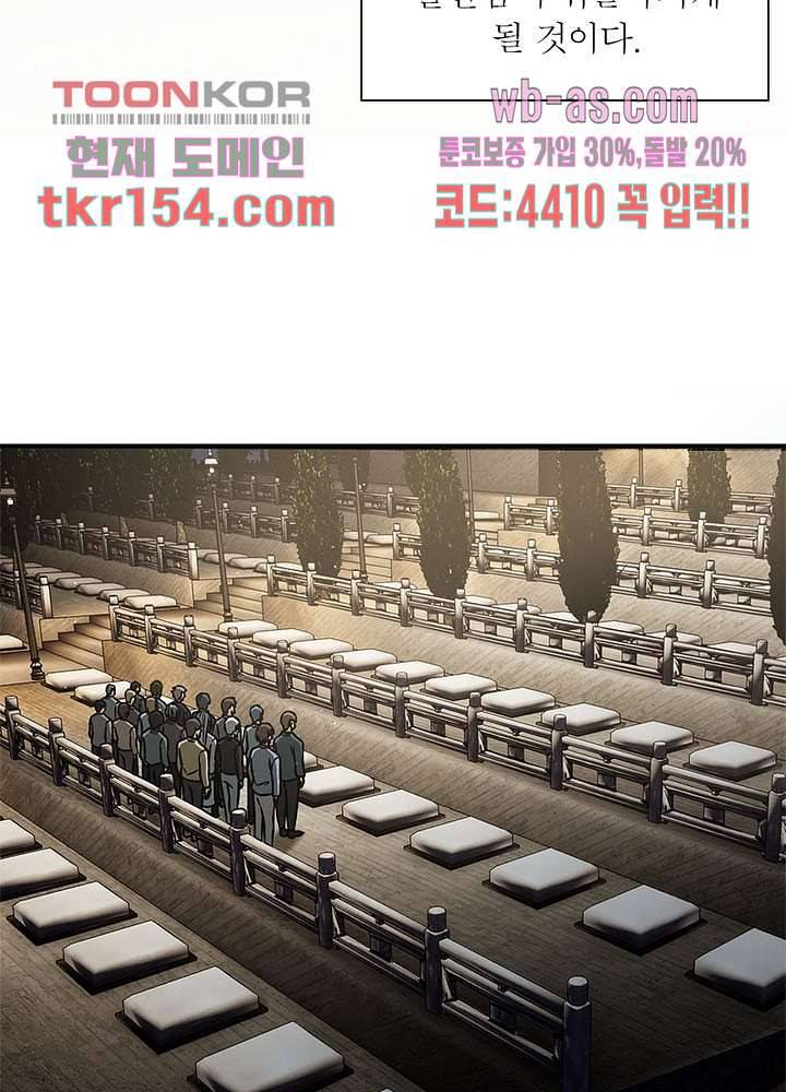 흙수저에서 최강 투신으로 86화 5