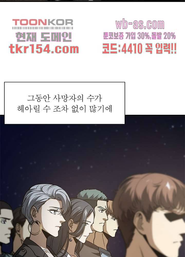 흙수저에서 최강 투신으로 86화 6