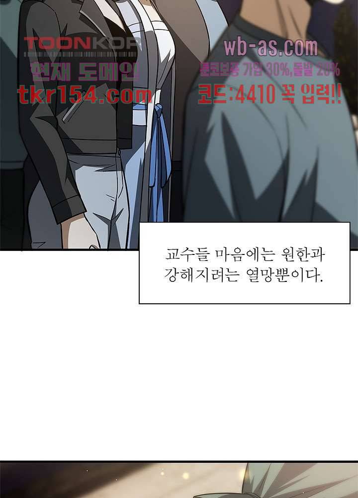 흙수저에서 최강 투신으로 86화 7