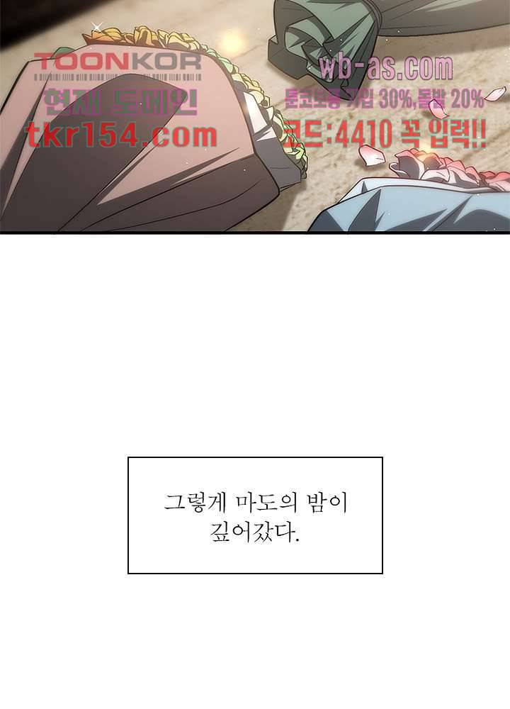 흙수저에서 최강 투신으로 86화 8
