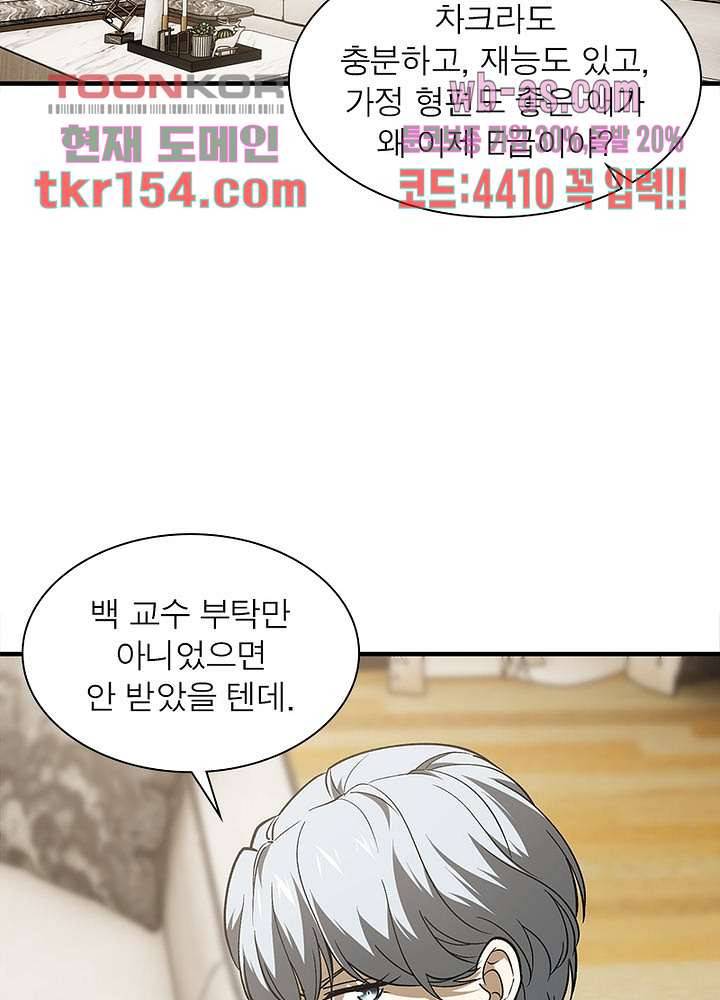 흙수저에서 최강 투신으로 86화 11