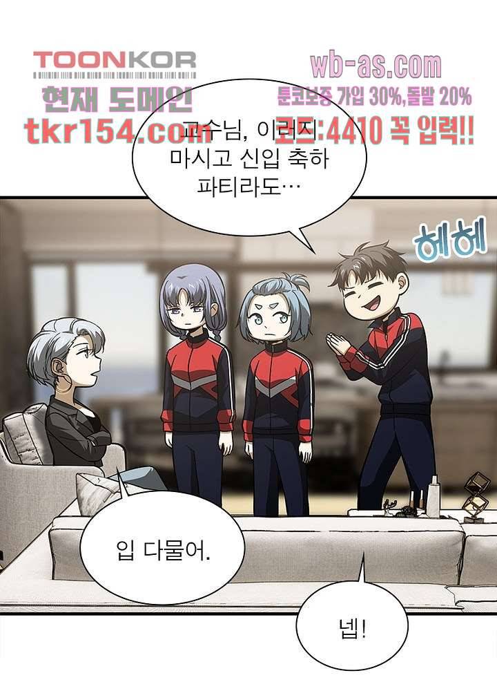 흙수저에서 최강 투신으로 86화 14
