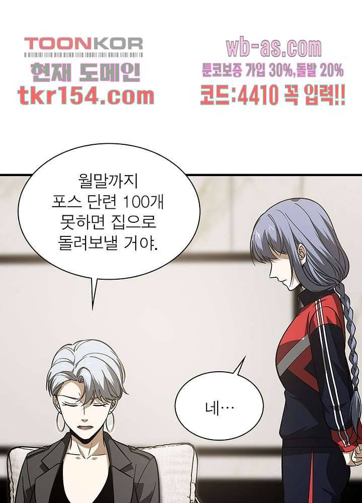 흙수저에서 최강 투신으로 86화 15