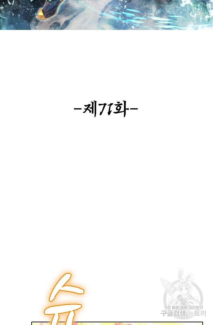 100만 년 만에 귀환하다 71화 2