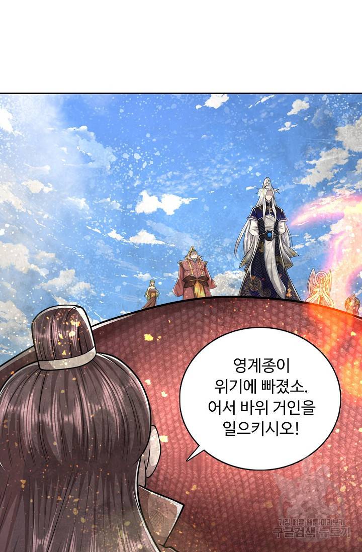100만 년 만에 귀환하다 71화 7