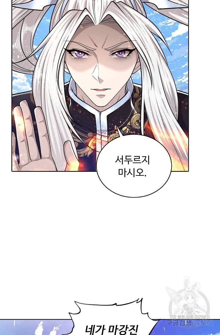 100만 년 만에 귀환하다 71화 10