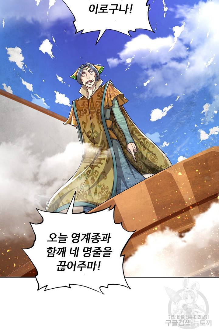 100만 년 만에 귀환하다 71화 11