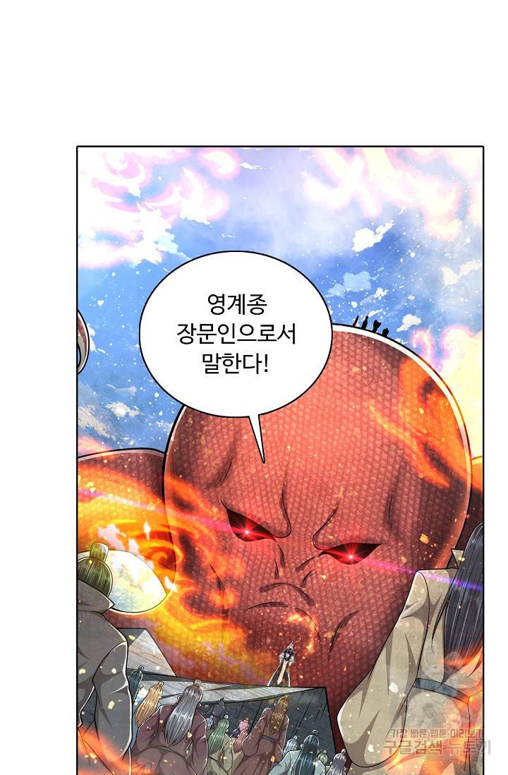 100만 년 만에 귀환하다 71화 12