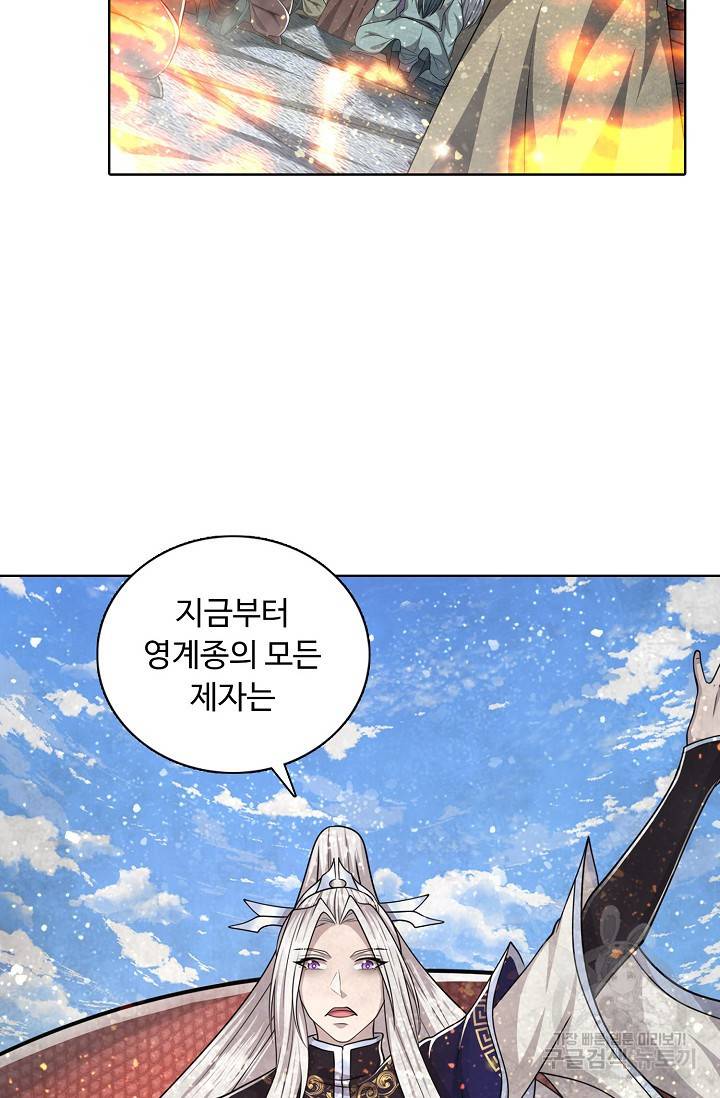 100만 년 만에 귀환하다 71화 13