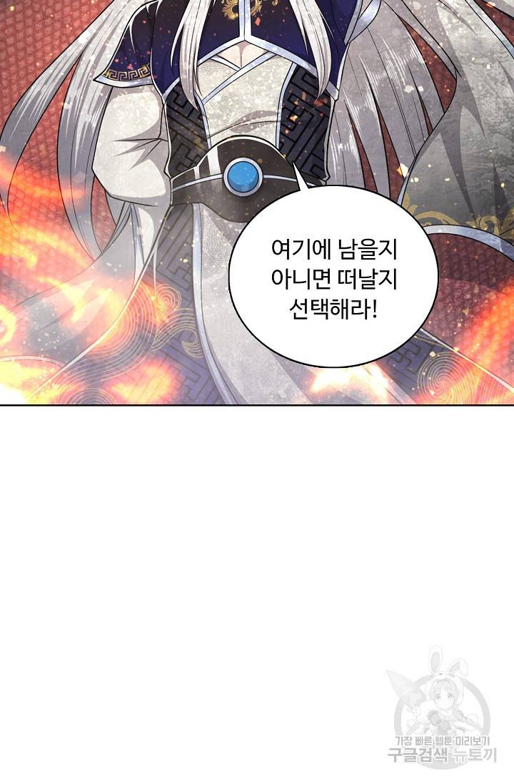 100만 년 만에 귀환하다 71화 14