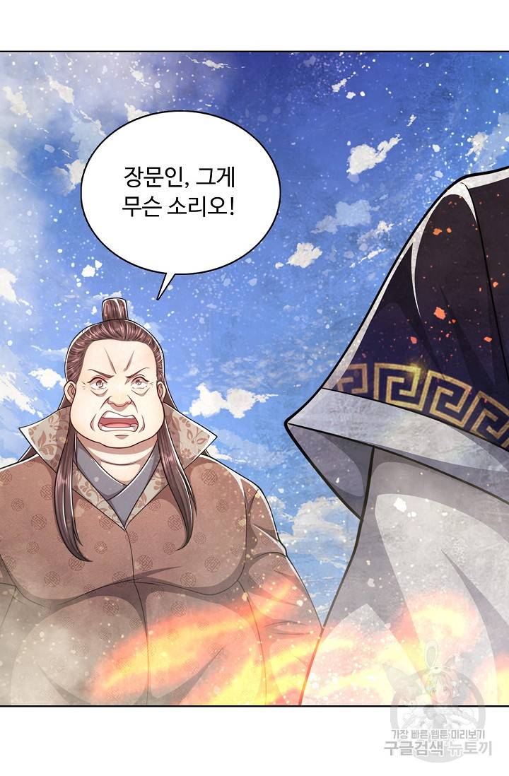 100만 년 만에 귀환하다 71화 15