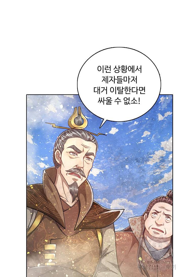 100만 년 만에 귀환하다 71화 16