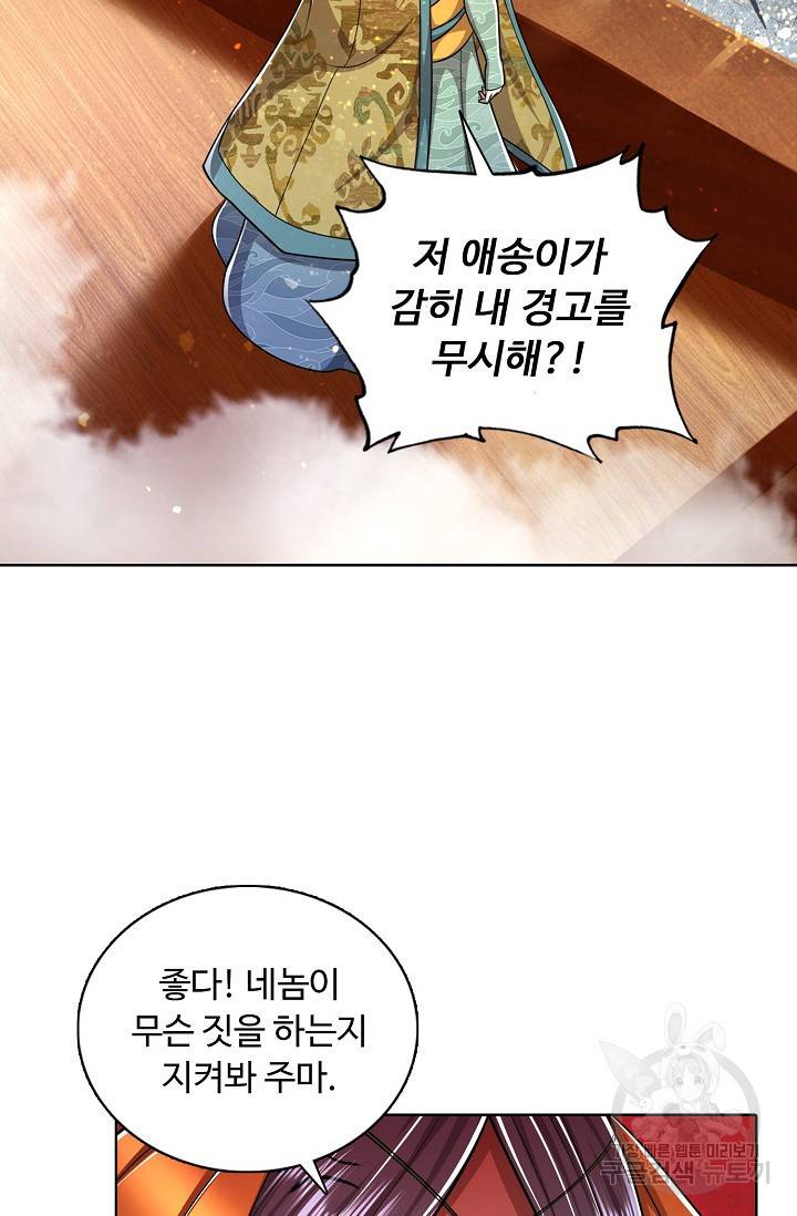 100만 년 만에 귀환하다 71화 19
