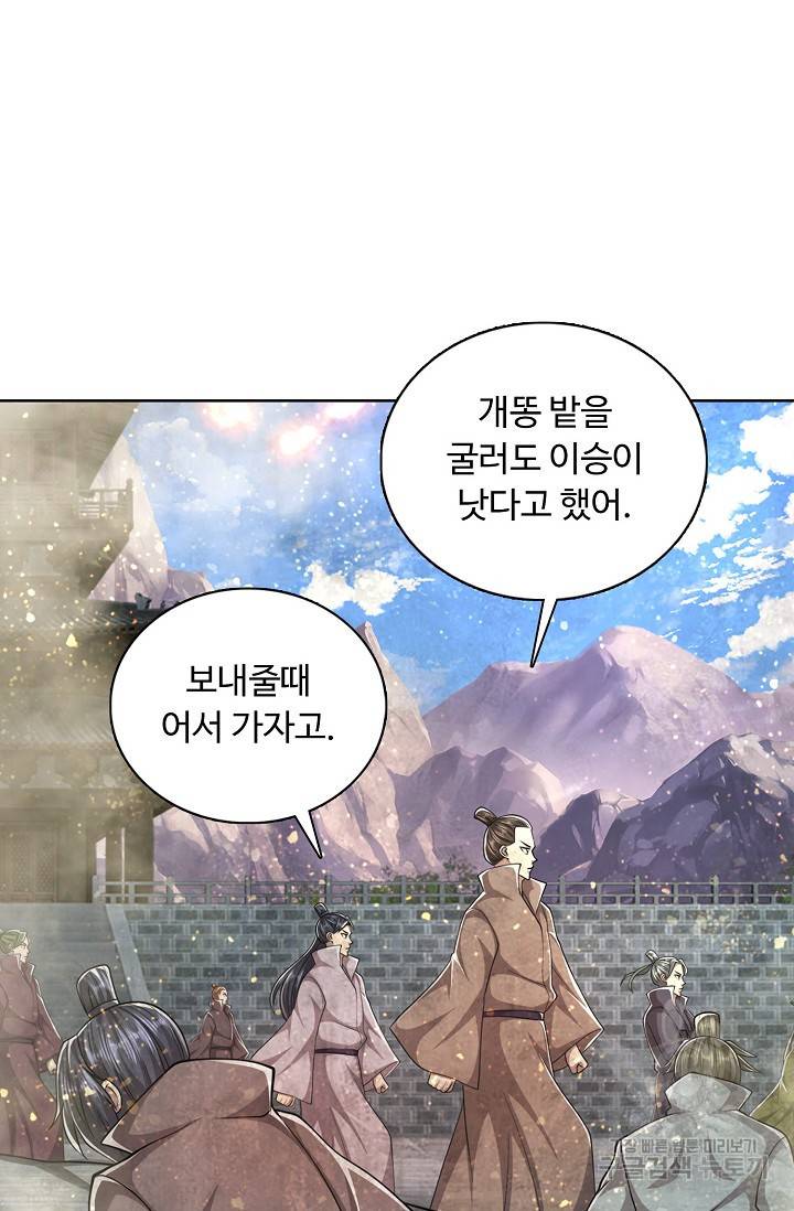 100만 년 만에 귀환하다 71화 22