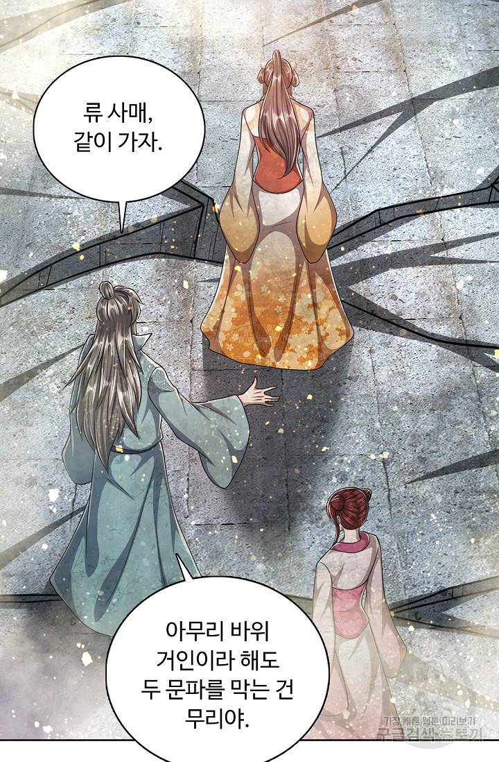 100만 년 만에 귀환하다 71화 25