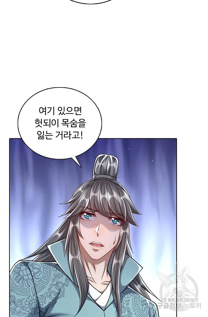 100만 년 만에 귀환하다 71화 26
