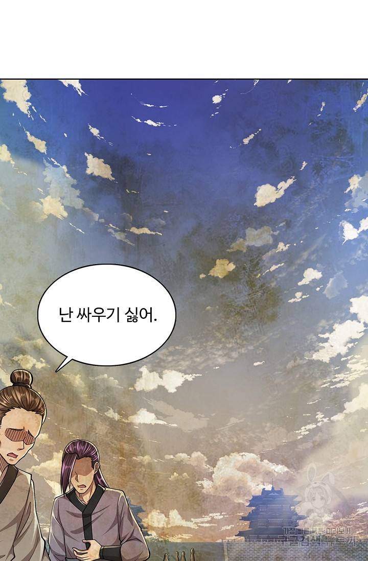 100만 년 만에 귀환하다 71화 30