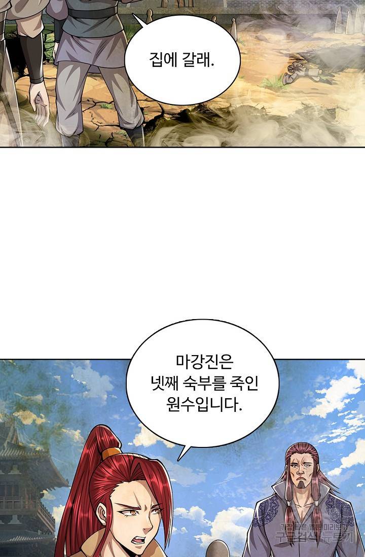 100만 년 만에 귀환하다 71화 31