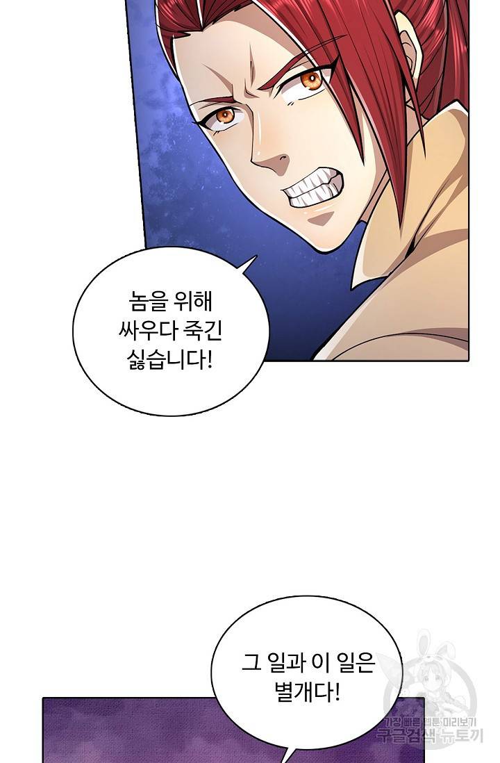 100만 년 만에 귀환하다 71화 33