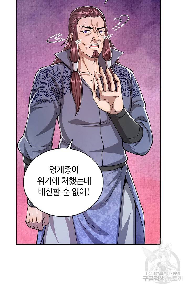 100만 년 만에 귀환하다 71화 34