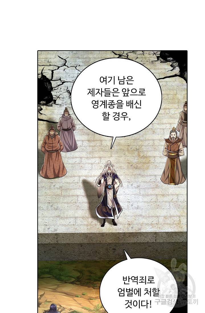 100만 년 만에 귀환하다 71화 35