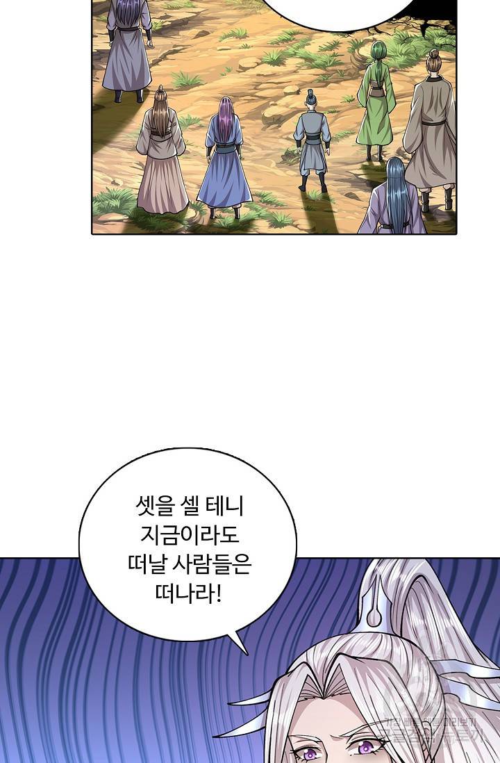 100만 년 만에 귀환하다 71화 36