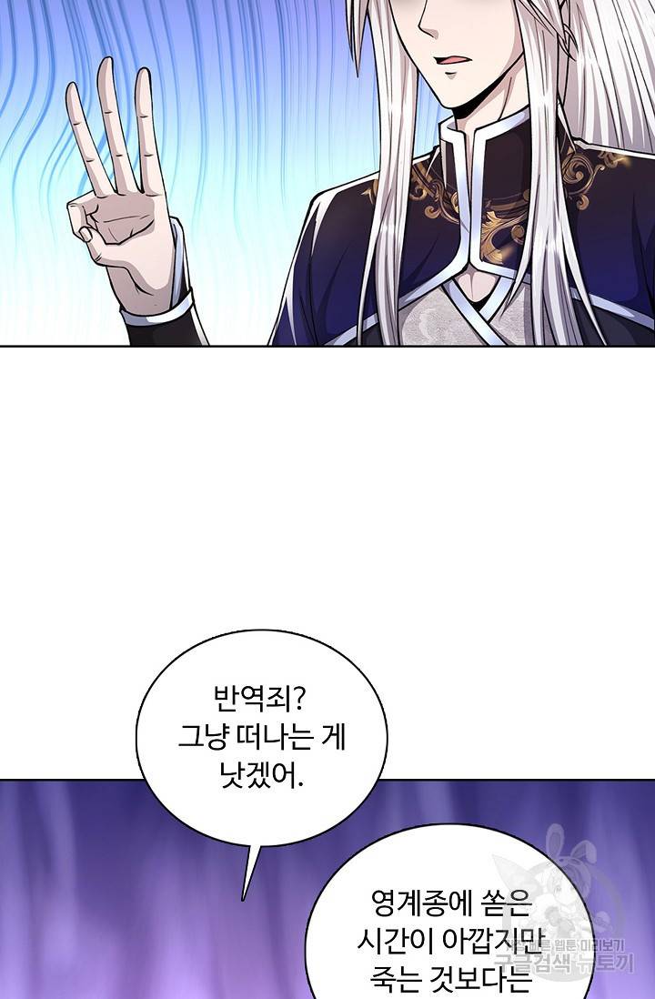 100만 년 만에 귀환하다 71화 37