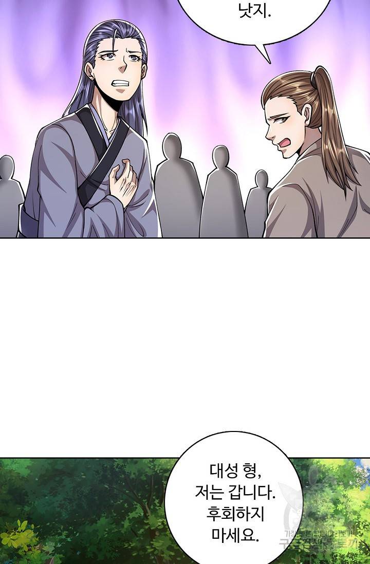 100만 년 만에 귀환하다 71화 38