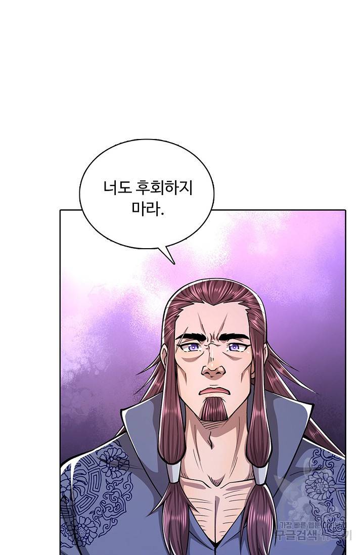 100만 년 만에 귀환하다 71화 40