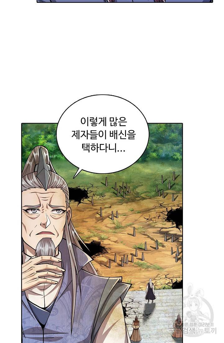 100만 년 만에 귀환하다 71화 41
