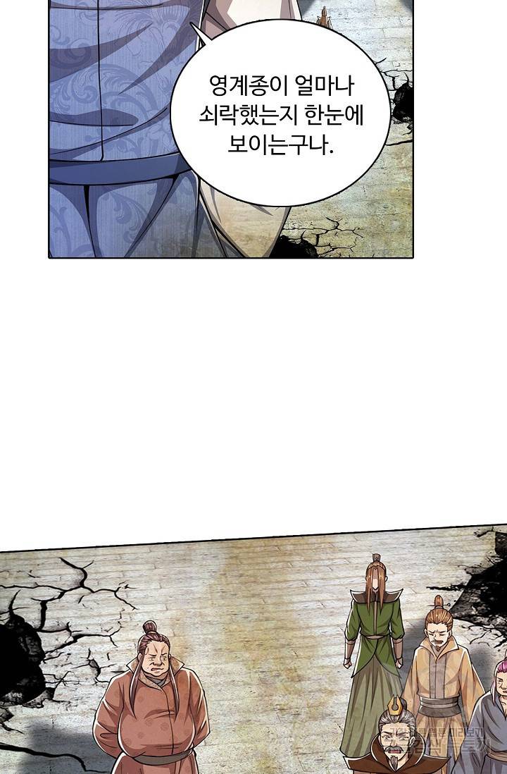 100만 년 만에 귀환하다 71화 42