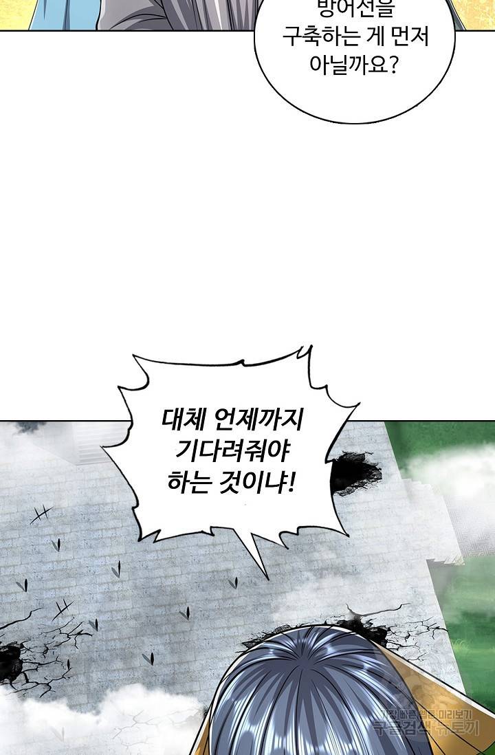 100만 년 만에 귀환하다 71화 49