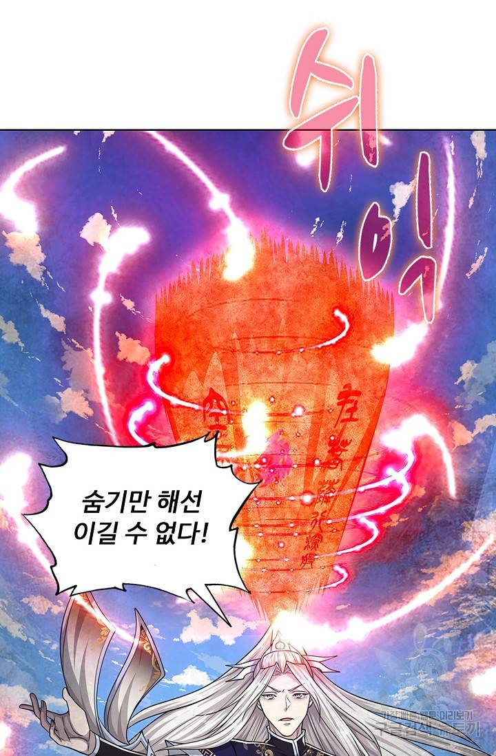 100만 년 만에 귀환하다 71화 57