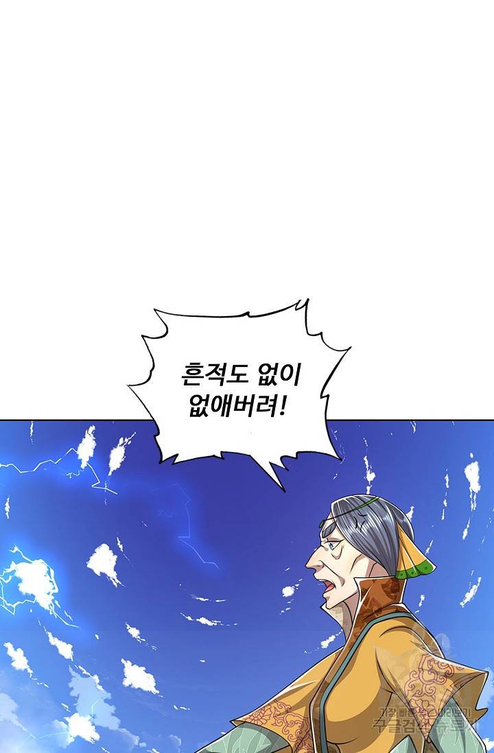 100만 년 만에 귀환하다 71화 64