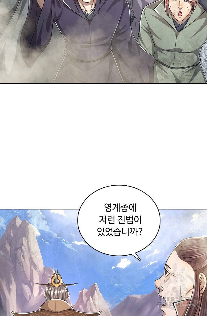 100만 년 만에 귀환하다 71화 71
