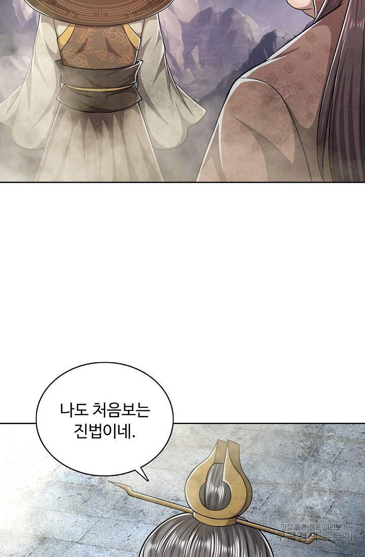 100만 년 만에 귀환하다 71화 72