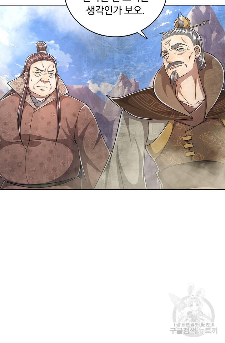 100만 년 만에 귀환하다 71화 74