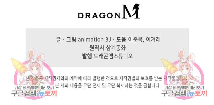 100만 년 만에 귀환하다 71화 76